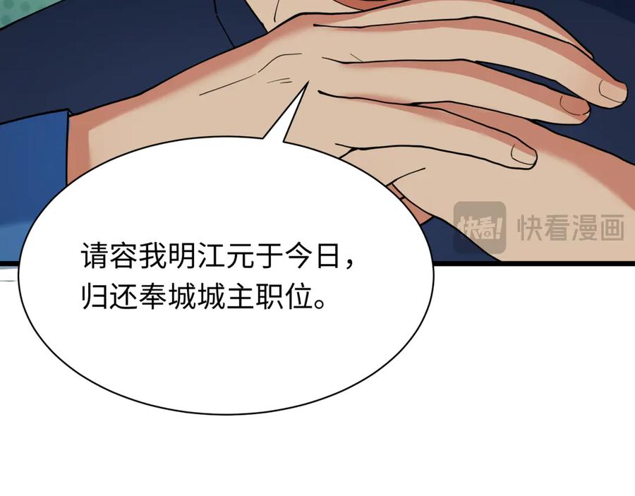 全球诡异时代 第329话 北原篇-城主方无月！ 第47页