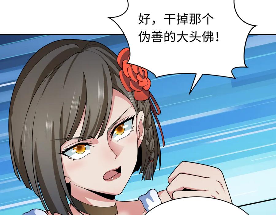 全球诡异时代 第329话 北原篇-城主方无月！ 第11页