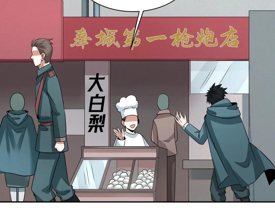 全球诡异时代 第329话 北原篇-城主方无月！ 第126页