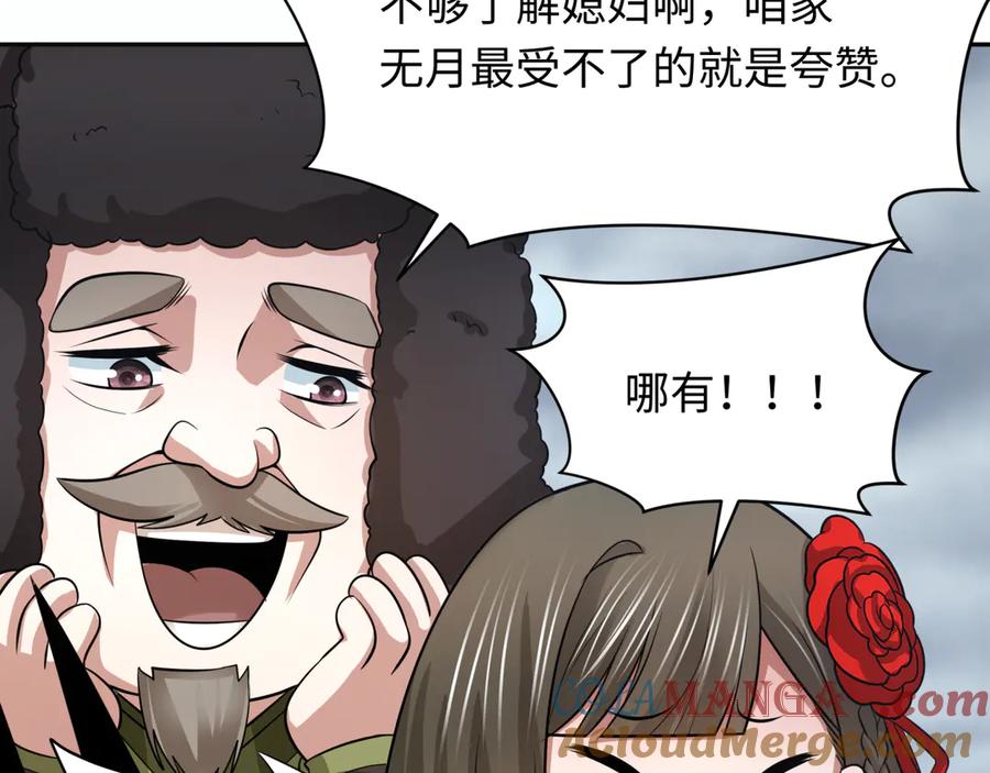 全球诡异时代 第329话 北原篇-城主方无月！ 第117页