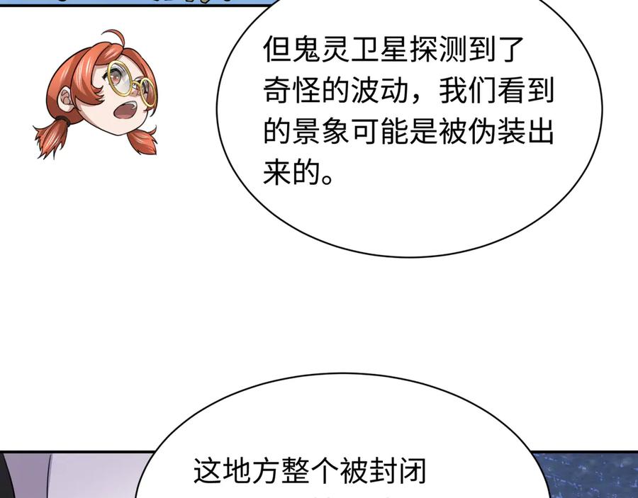 全球诡异时代 第329话 北原篇-城主方无月！ 第30页
