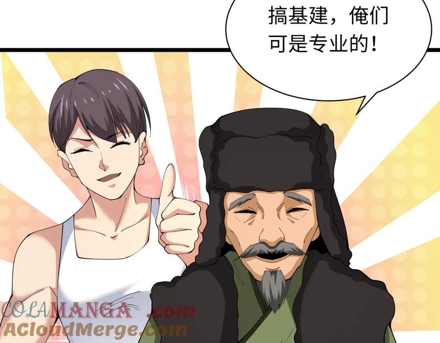 全球诡异时代 第329话 北原篇-城主方无月！ 第85页