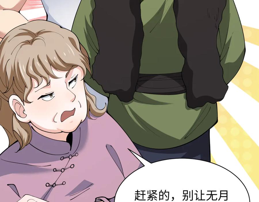 全球诡异时代 第329话 北原篇-城主方无月！ 第86页