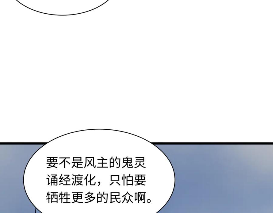 全球诡异时代 第329话 北原篇-城主方无月！ 第42页