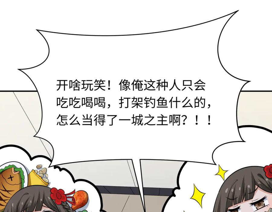 全球诡异时代 第329话 北原篇-城主方无月！ 第104页