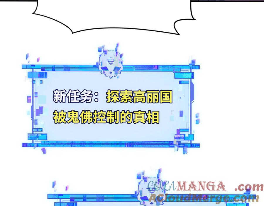 全球诡异时代 第329话 北原篇-城主方无月！ 第9页