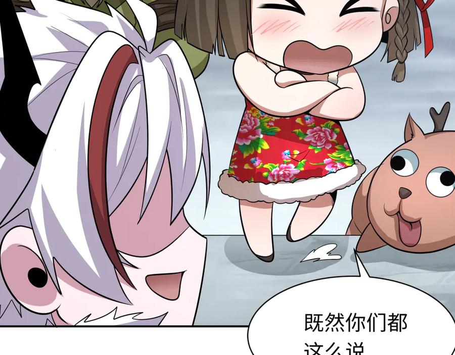 全球诡异时代 第329话 北原篇-城主方无月！ 第118页
