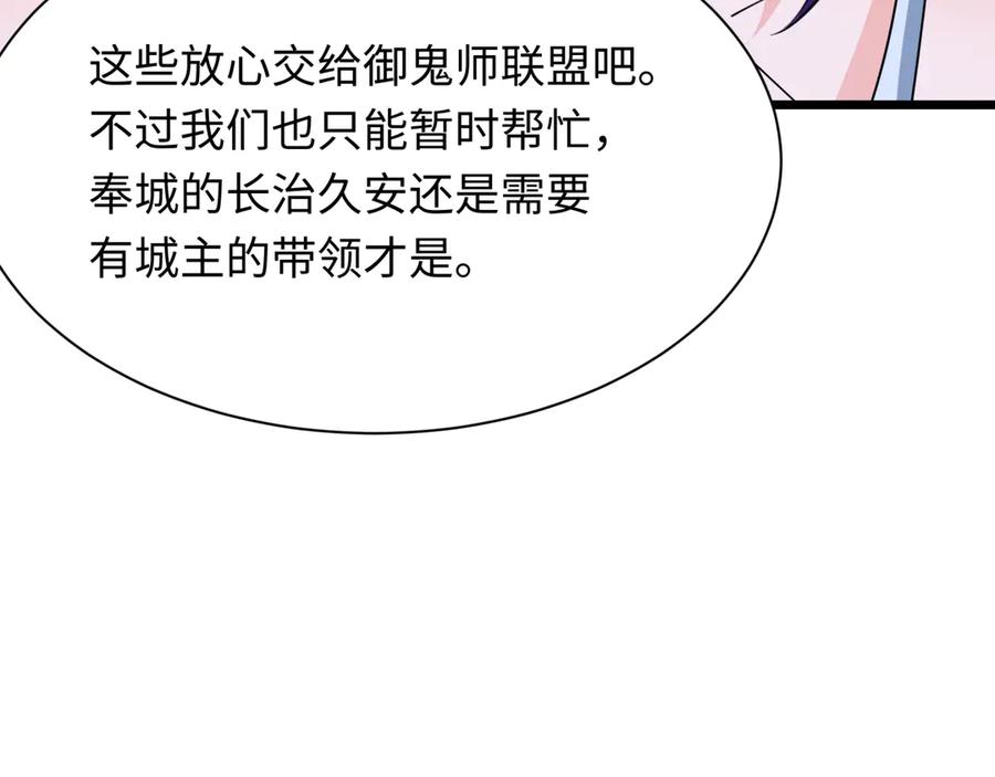 全球诡异时代 第329话 北原篇-城主方无月！ 第76页