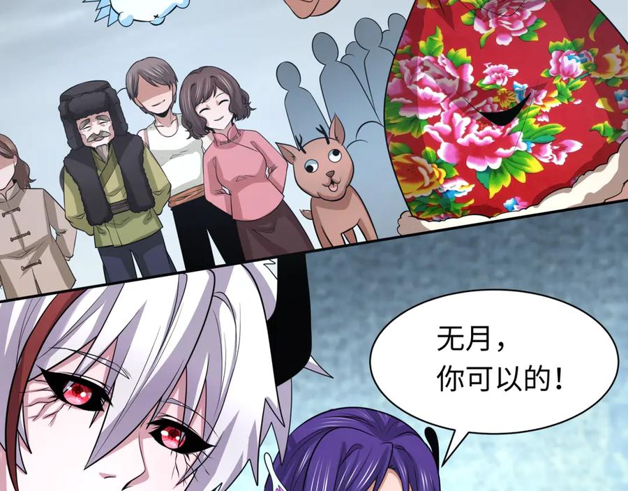 全球诡异时代 第329话 北原篇-城主方无月！ 第112页
