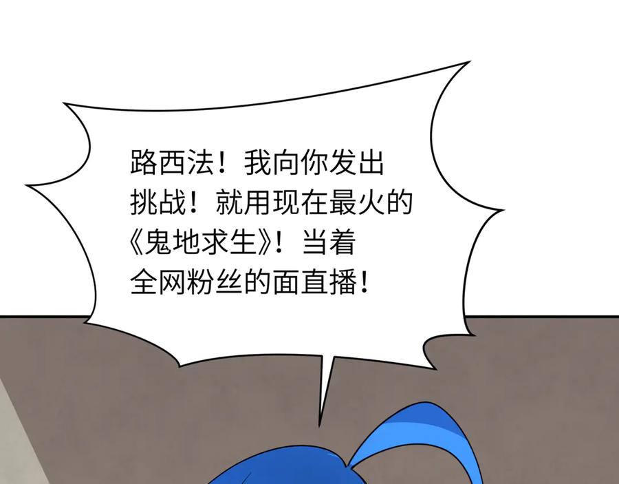 全球诡异时代 第330话 北原篇-夺回身体！解救林风！ 第147页