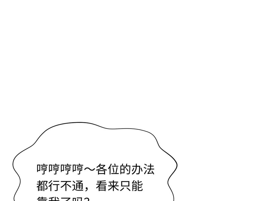 全球诡异时代 第330话 北原篇-夺回身体！解救林风！ 第134页