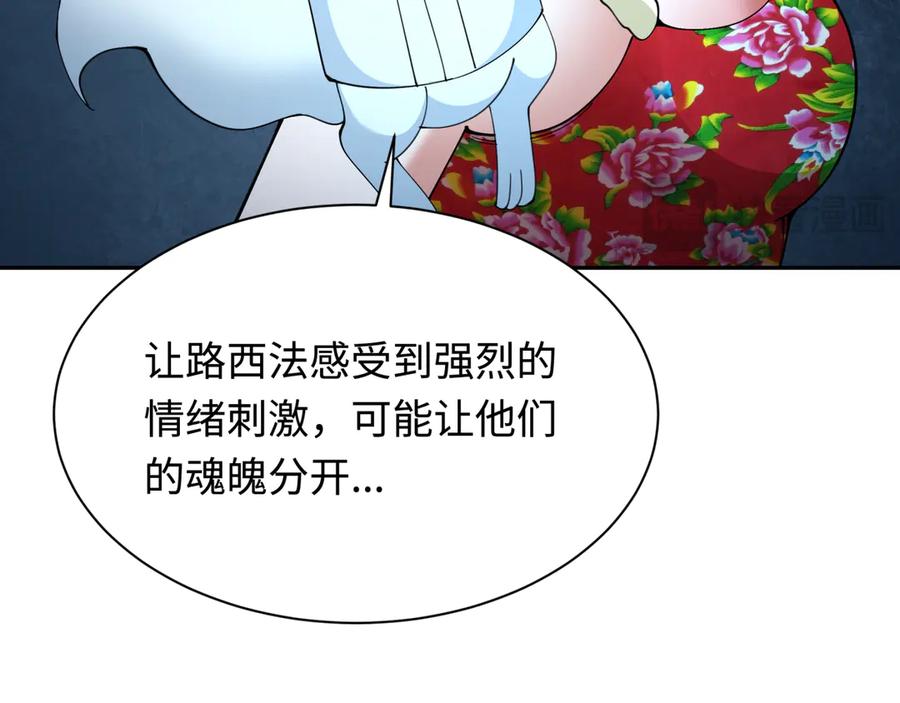 全球诡异时代 第330话 北原篇-夺回身体！解救林风！ 第100页