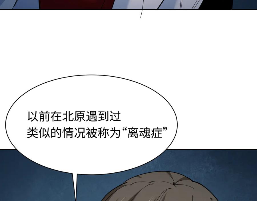 全球诡异时代 第330话 北原篇-夺回身体！解救林风！ 第98页