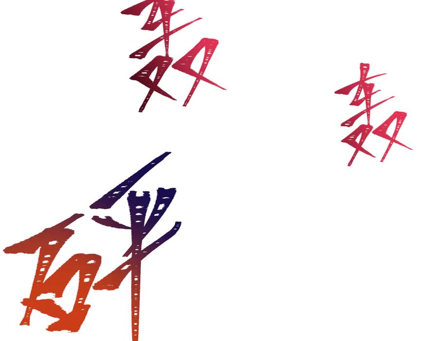 全球诡异时代 第330话 北原篇-夺回身体！解救林风！ 第48页