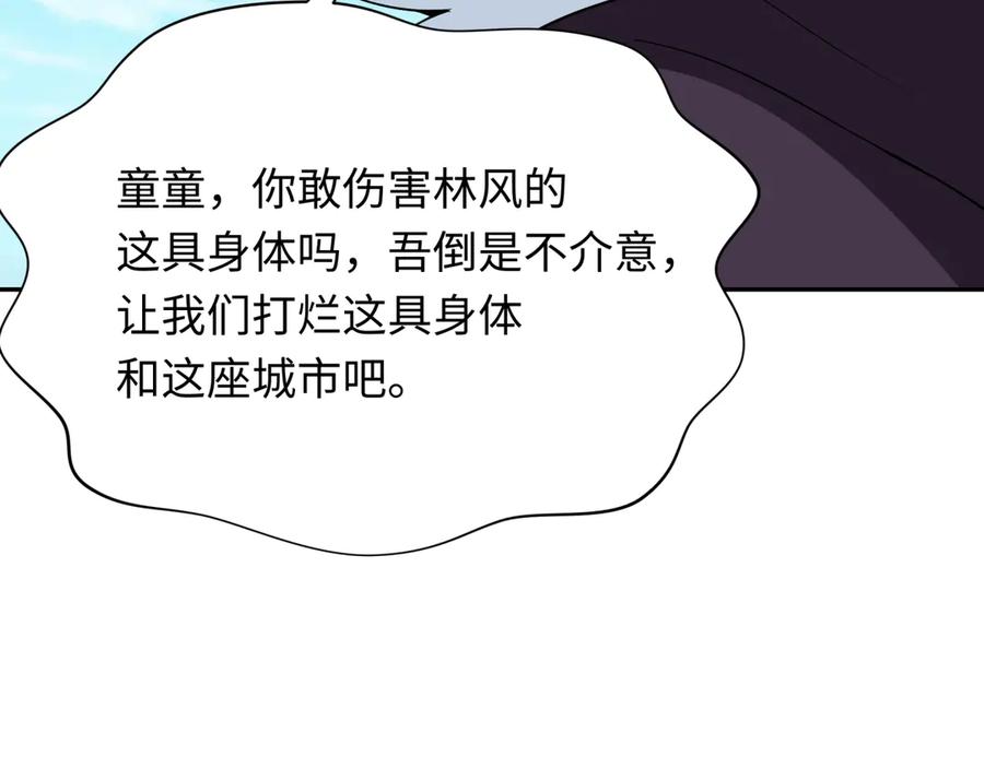 全球诡异时代 第330话 北原篇-夺回身体！解救林风！ 第11页