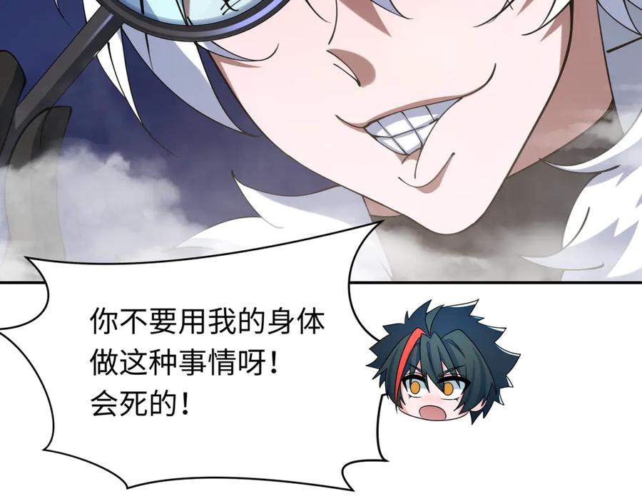 全球诡异时代 第330话 北原篇-夺回身体！解救林风！ 第38页