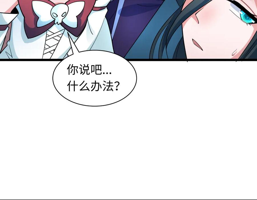 全球诡异时代 第330话 北原篇-夺回身体！解救林风！ 第140页