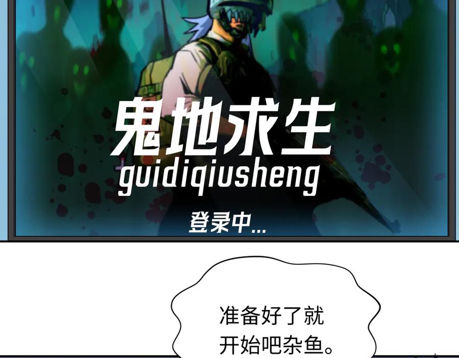 全球诡异时代 第330话 北原篇-夺回身体！解救林风！ 第152页
