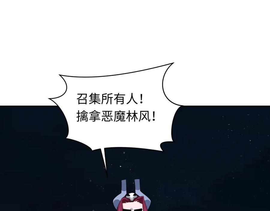 全球诡异时代 第330话 北原篇-夺回身体！解救林风！ 第44页