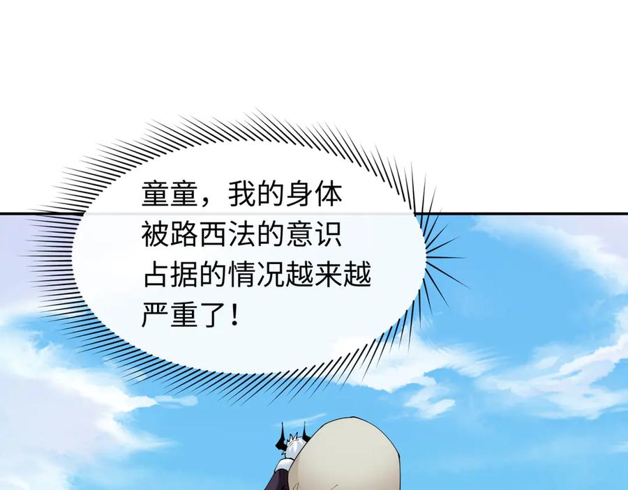全球诡异时代 第330话 北原篇-夺回身体！解救林风！ 第6页