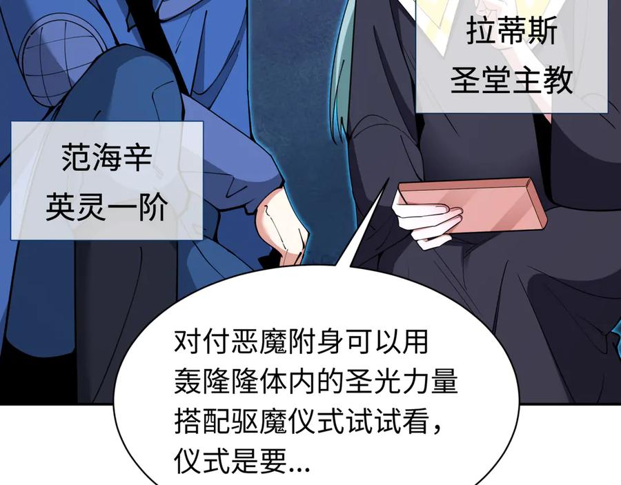 全球诡异时代 第330话 北原篇-夺回身体！解救林风！ 第62页