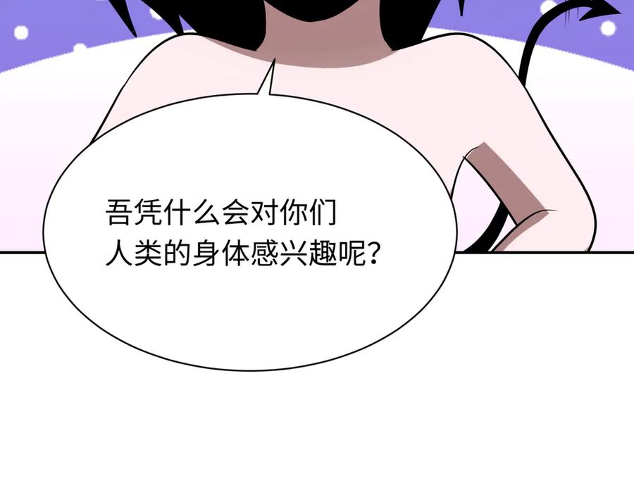 全球诡异时代 第330话 北原篇-夺回身体！解救林风！ 第122页