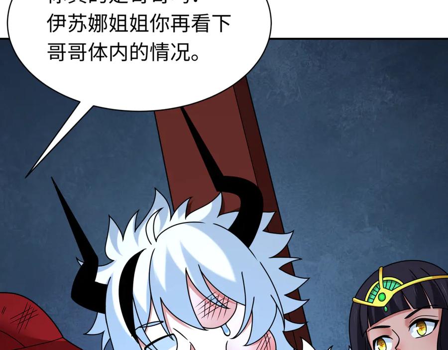 全球诡异时代 第330话 北原篇-夺回身体！解救林风！ 第71页