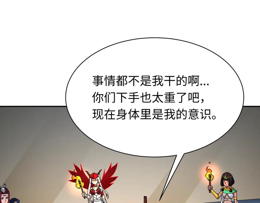 全球诡异时代 第330话 北原篇-夺回身体！解救林风！ 第67页