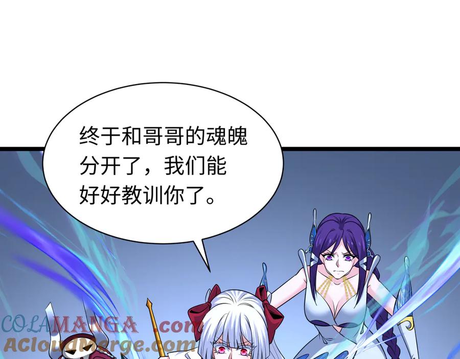 全球诡异时代 第330话 北原篇-夺回身体！解救林风！ 第185页