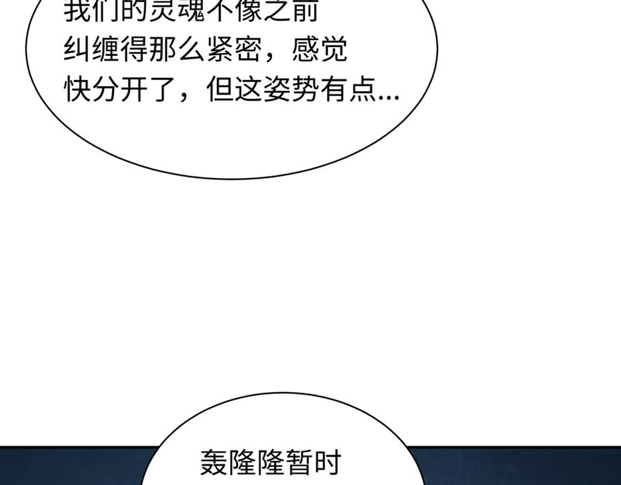 全球诡异时代 第330话 北原篇-夺回身体！解救林风！ 第95页