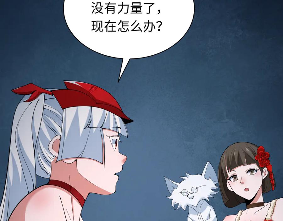 全球诡异时代 第330话 北原篇-夺回身体！解救林风！ 第96页