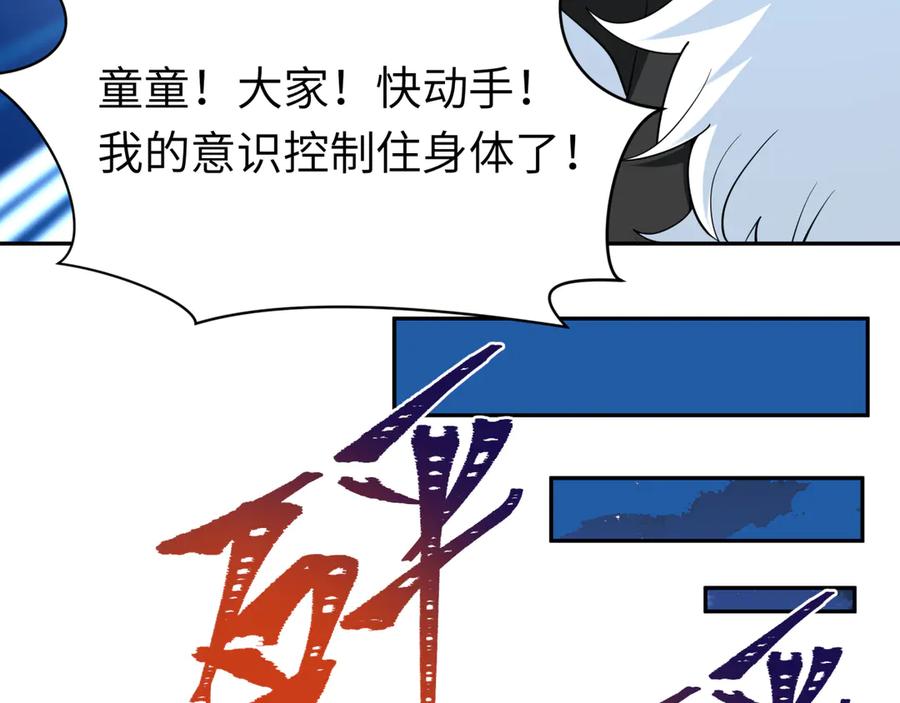 全球诡异时代 第330话 北原篇-夺回身体！解救林风！ 第55页