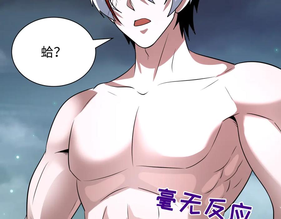 全球诡异时代 第330话 北原篇-夺回身体！解救林风！ 第118页