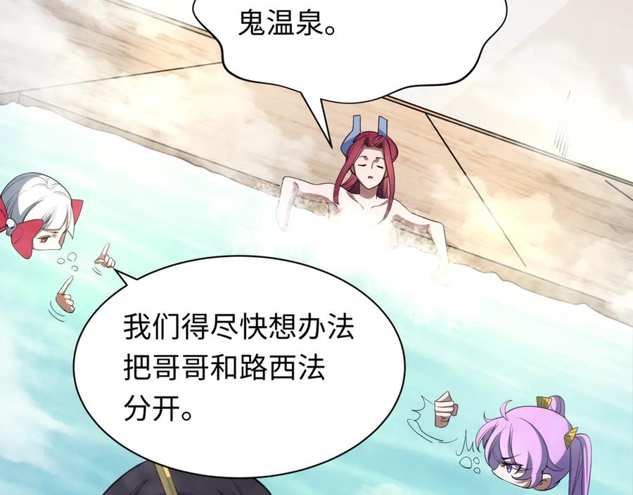 全球诡异时代 第330话 北原篇-夺回身体！解救林风！ 第31页