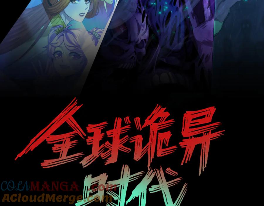 全球诡异时代 高丽篇预告 第3页