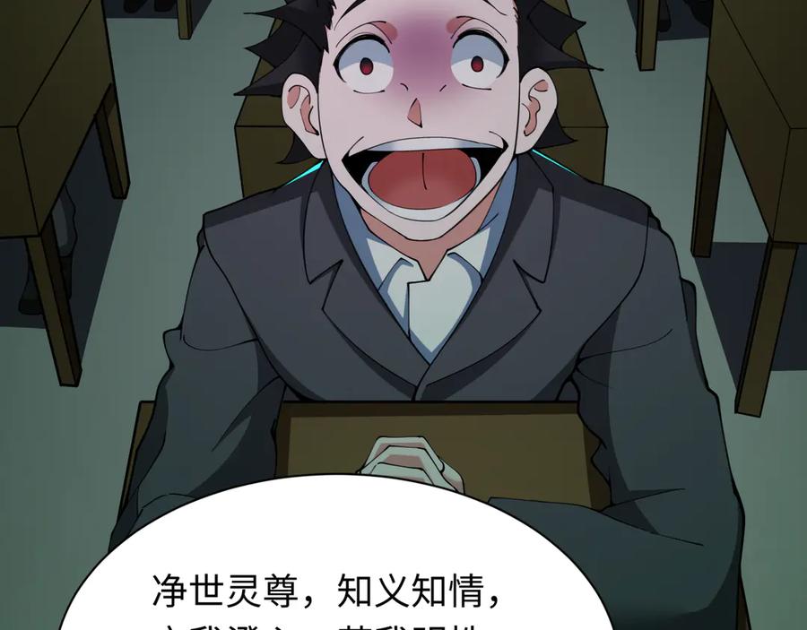 全球诡异时代 第331话 高丽篇-幸福国度？ 第178页
