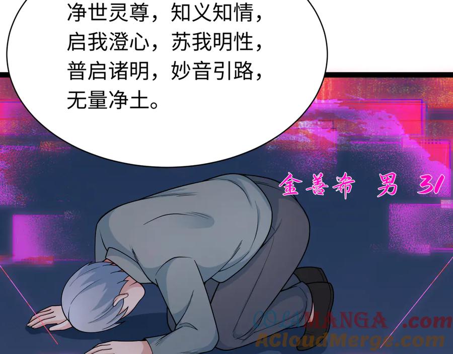 全球诡异时代 第331话 高丽篇-幸福国度？ 第61页