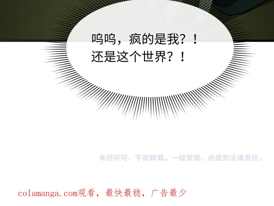 全球诡异时代 第331话 高丽篇-幸福国度？ 第183页
