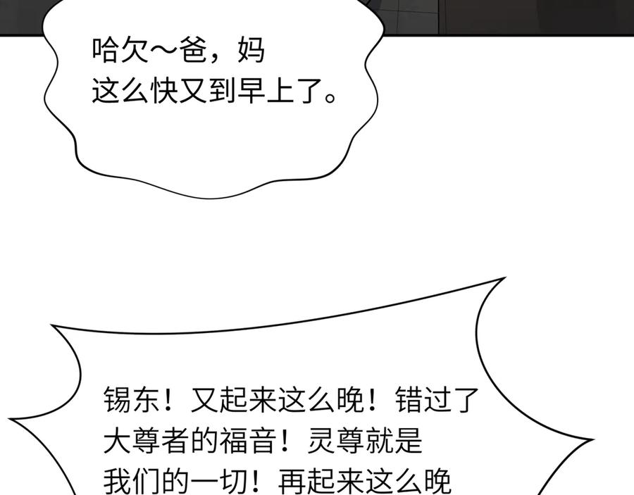 全球诡异时代 第331话 高丽篇-幸福国度？ 第75页