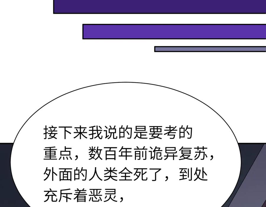 全球诡异时代 第331话 高丽篇-幸福国度？ 第114页