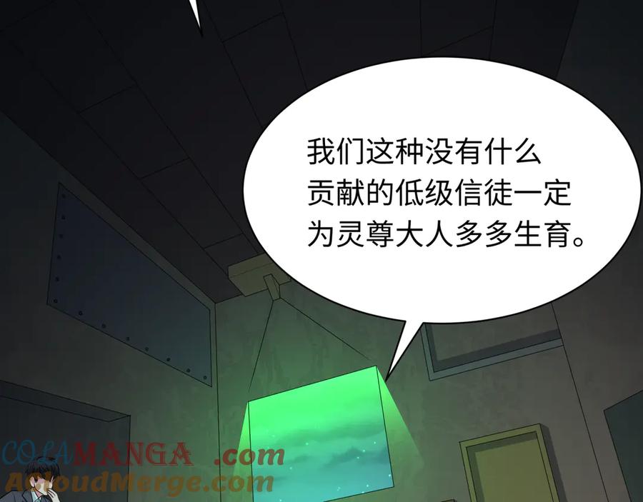 全球诡异时代 第331话 高丽篇-幸福国度？ 第73页