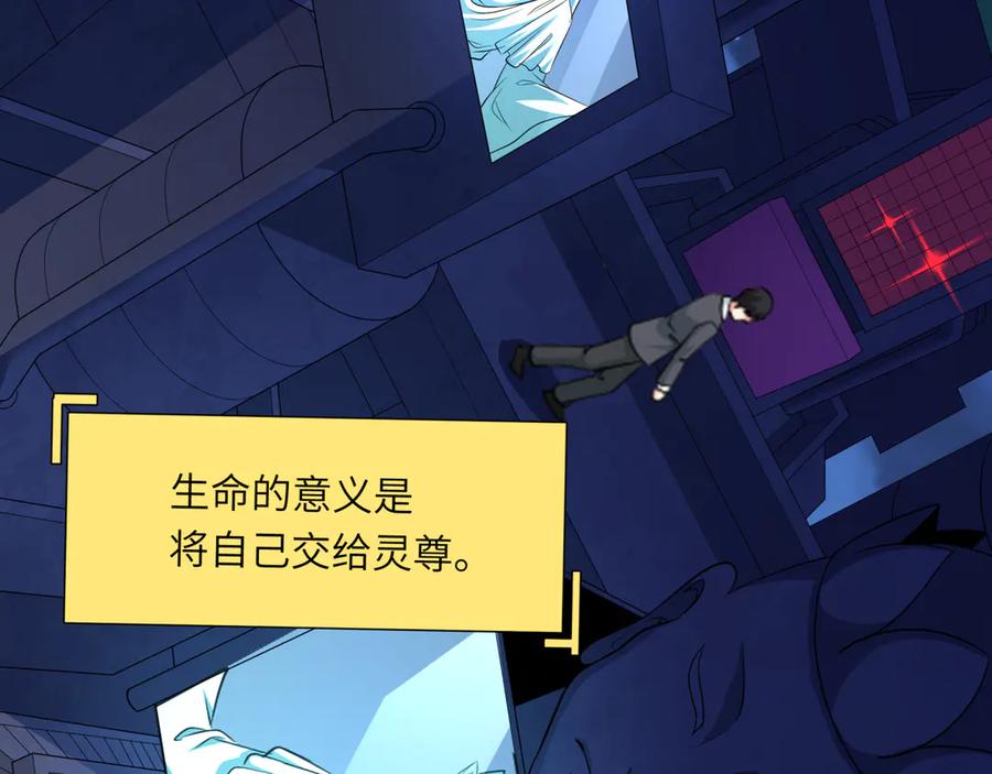 全球诡异时代 第331话 高丽篇-幸福国度？ 第82页