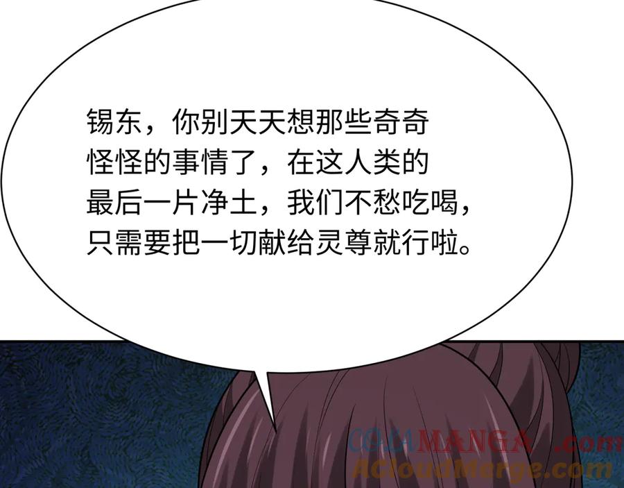 全球诡异时代 第331话 高丽篇-幸福国度？ 第101页