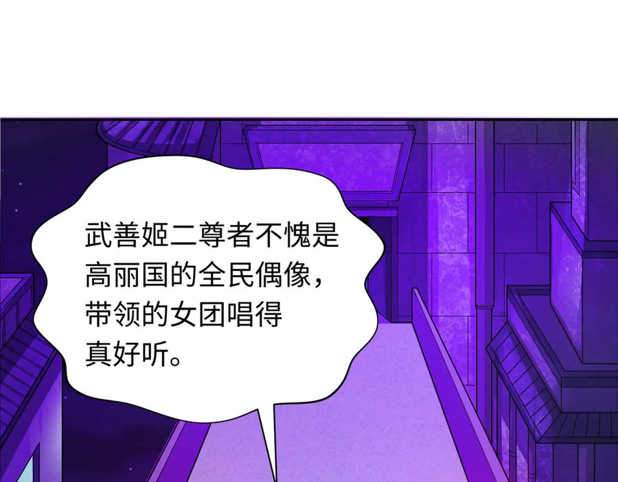 全球诡异时代 第331话 高丽篇-幸福国度？ 第111页