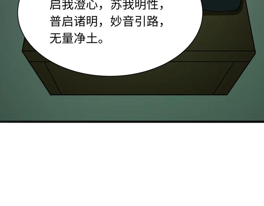 全球诡异时代 第331话 高丽篇-幸福国度？ 第179页