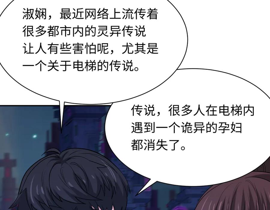 全球诡异时代 第331话 高丽篇-幸福国度？ 第92页