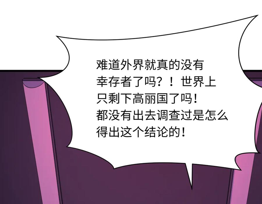 全球诡异时代 第331话 高丽篇-幸福国度？ 第130页
