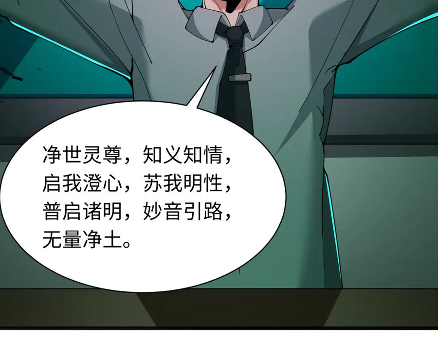 全球诡异时代 第331话 高丽篇-幸福国度？ 第175页