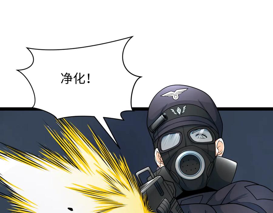 全球诡异时代 第331话 高丽篇-幸福国度？ 第46页