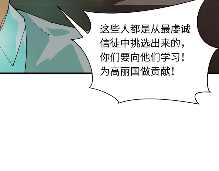 全球诡异时代 第331话 高丽篇-幸福国度？ 第154页